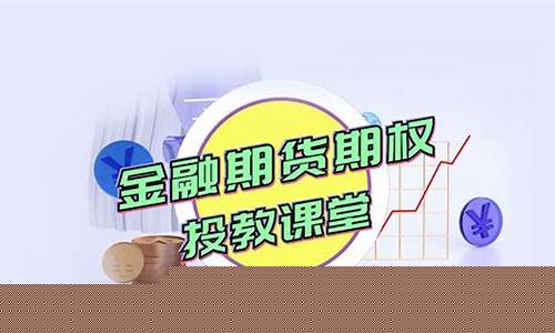 期货直播室 投资课堂(期货喊单直播室直播喊单中)_https://www.jianghaiboli.com_期货_第1张