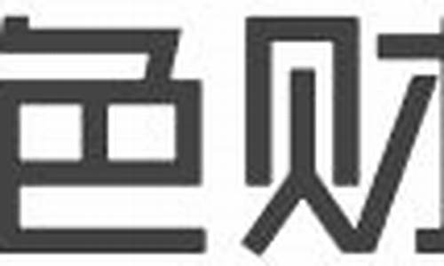 金色财经直播套路(金色财经直播功能关闭了吗)_https://www.jianghaiboli.com_恒指期货_第1张