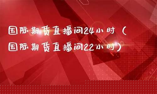 明哥期货直播间(楚哥期货直播间)_https://www.jianghaiboli.com_期货_第1张