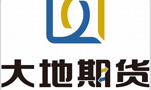 大地直播间期货(大地期货怎么样)_https://www.jianghaiboli.com_期货_第1张