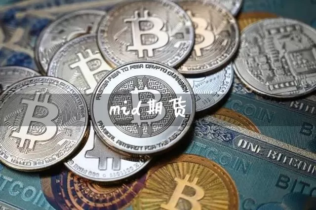 mid期货_https://www.jianghaiboli.com_恒指期货_第1张