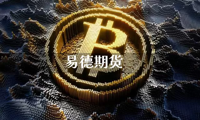易德期货_https://www.jianghaiboli.com_原油期货_第1张